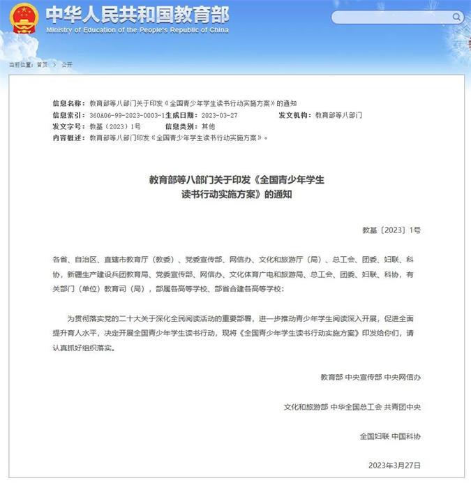 教育部等八部门启动全国青少年学生读书行动！阅读进入行业红利期！(图2)