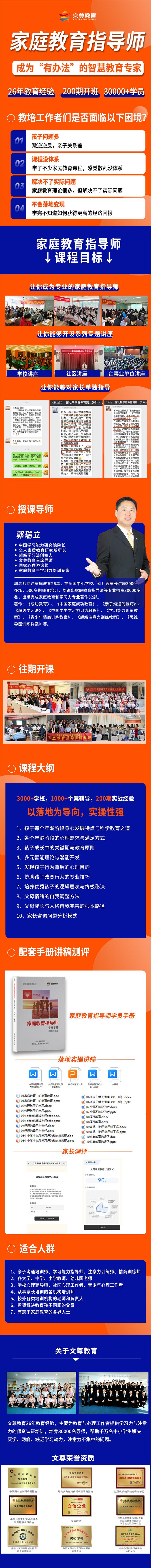 【开课通知】文尊第72期“家庭教育指导师”（7.5-7.7）南京开课啦，火热报名中(图2)