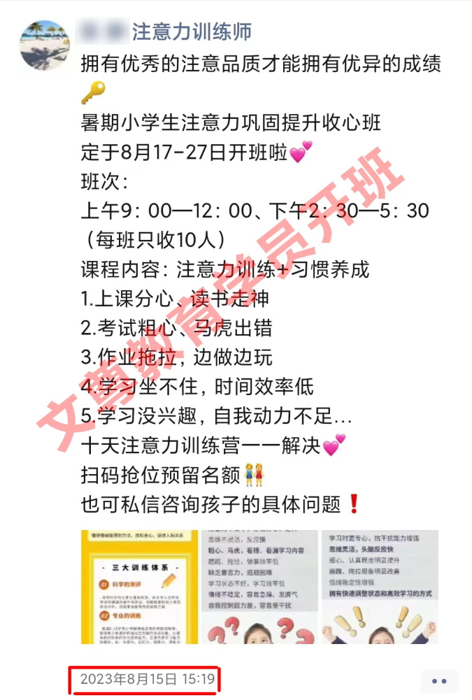 7月15-18日，文尊第70期【注意力训练师】南京开课啦！火热报名中(图5)