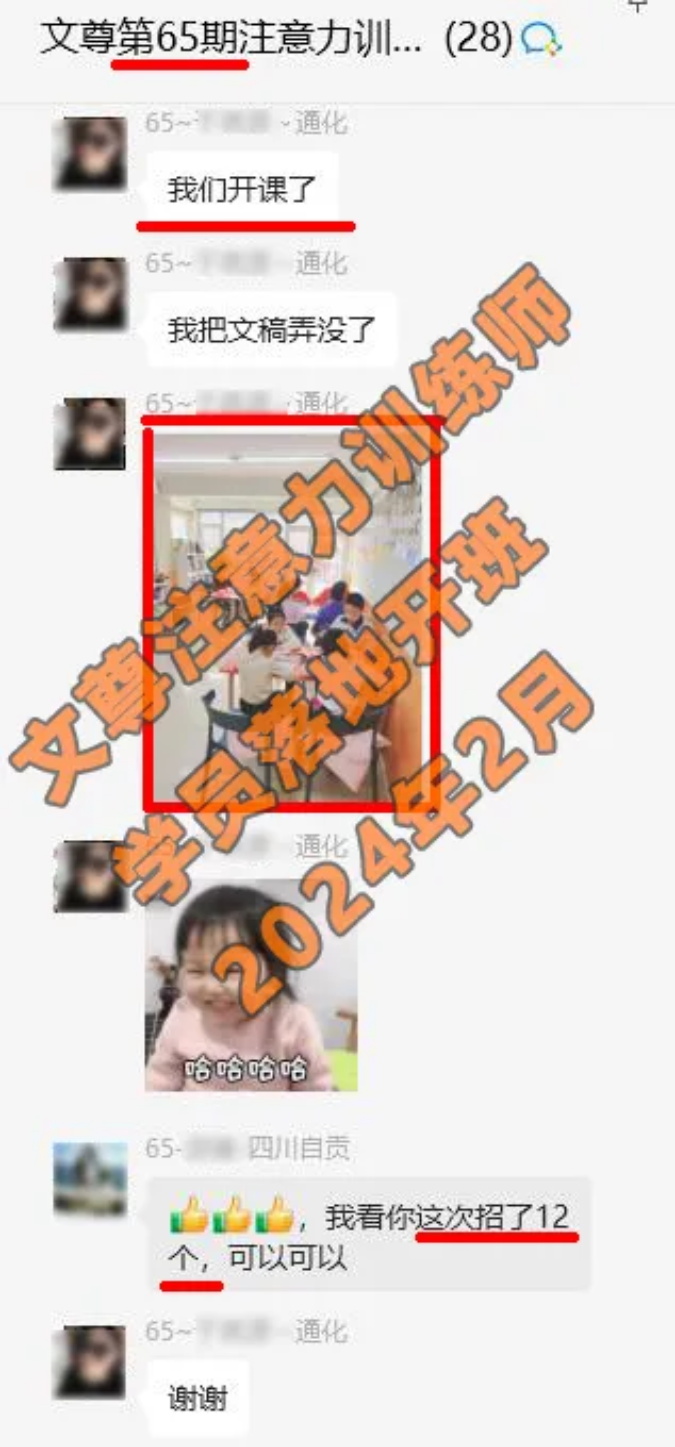 7月15-18日，文尊第70期【注意力训练师】南京开课啦！火热报名中(图3)