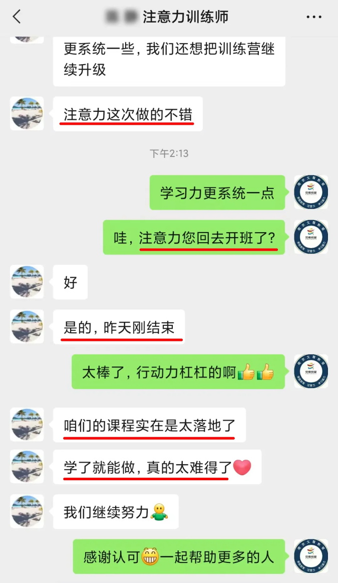 7月15-18日，文尊第70期【注意力训练师】南京开课啦！火热报名中(图4)