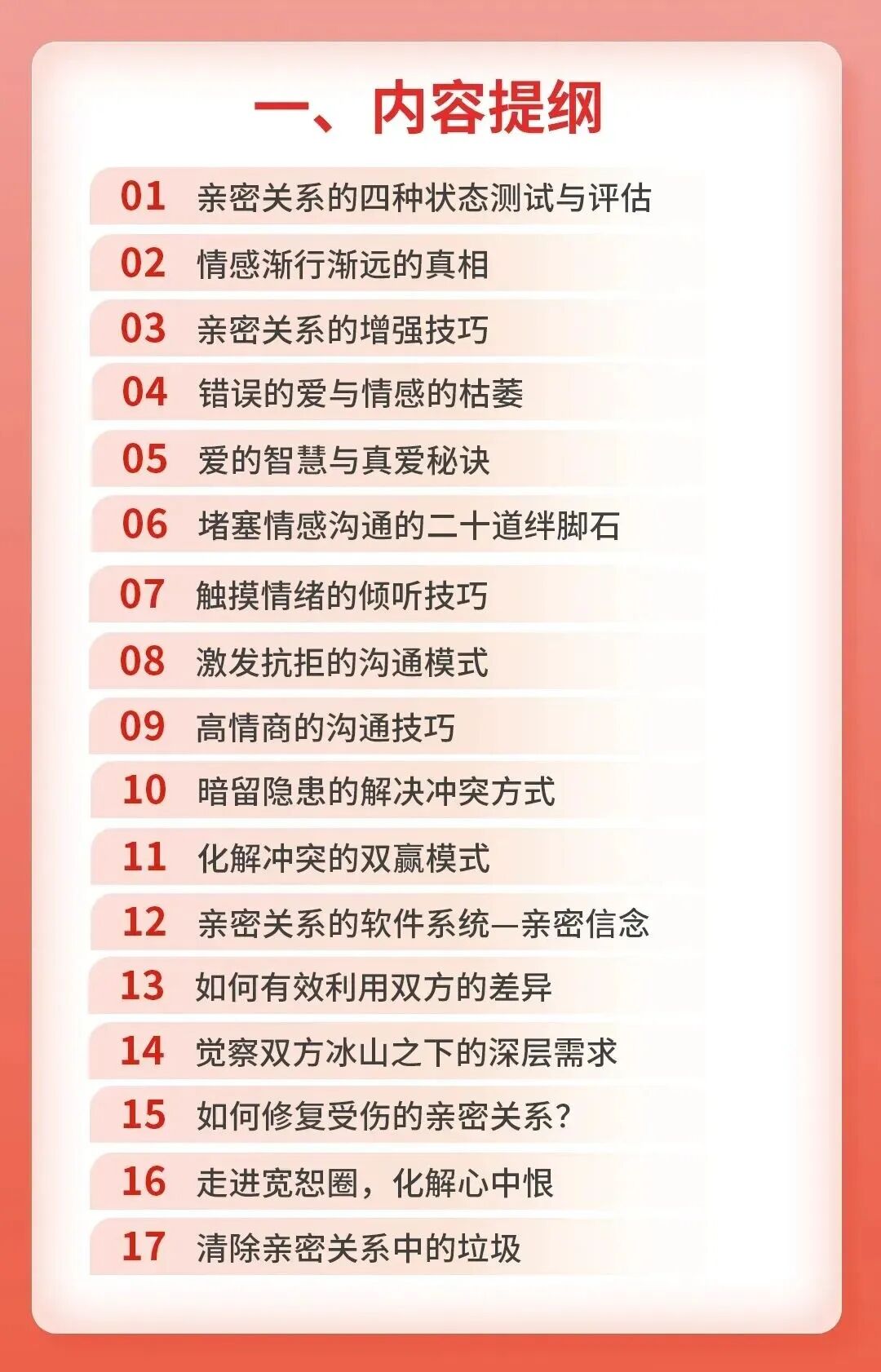 【亲密关系研修班】10月16-19日线下课开课通知(图2)