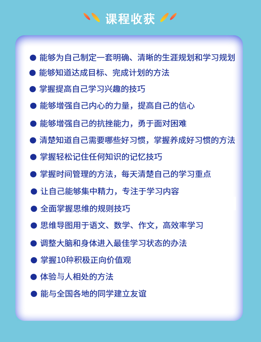 学习力训练营(图2)