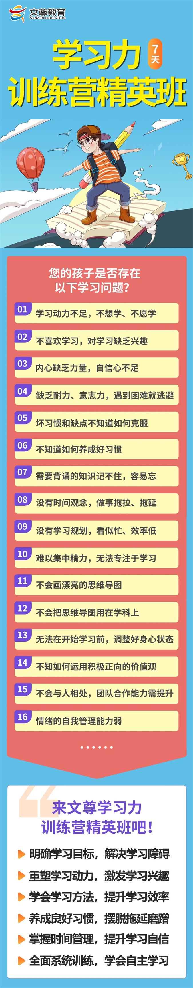 2024夏令营丨文尊【学习力训练营精英班】火热招生中(图1)