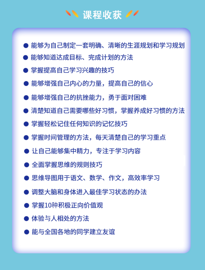 2024夏令营丨文尊【学习力训练营精英班】火热招生中(图3)