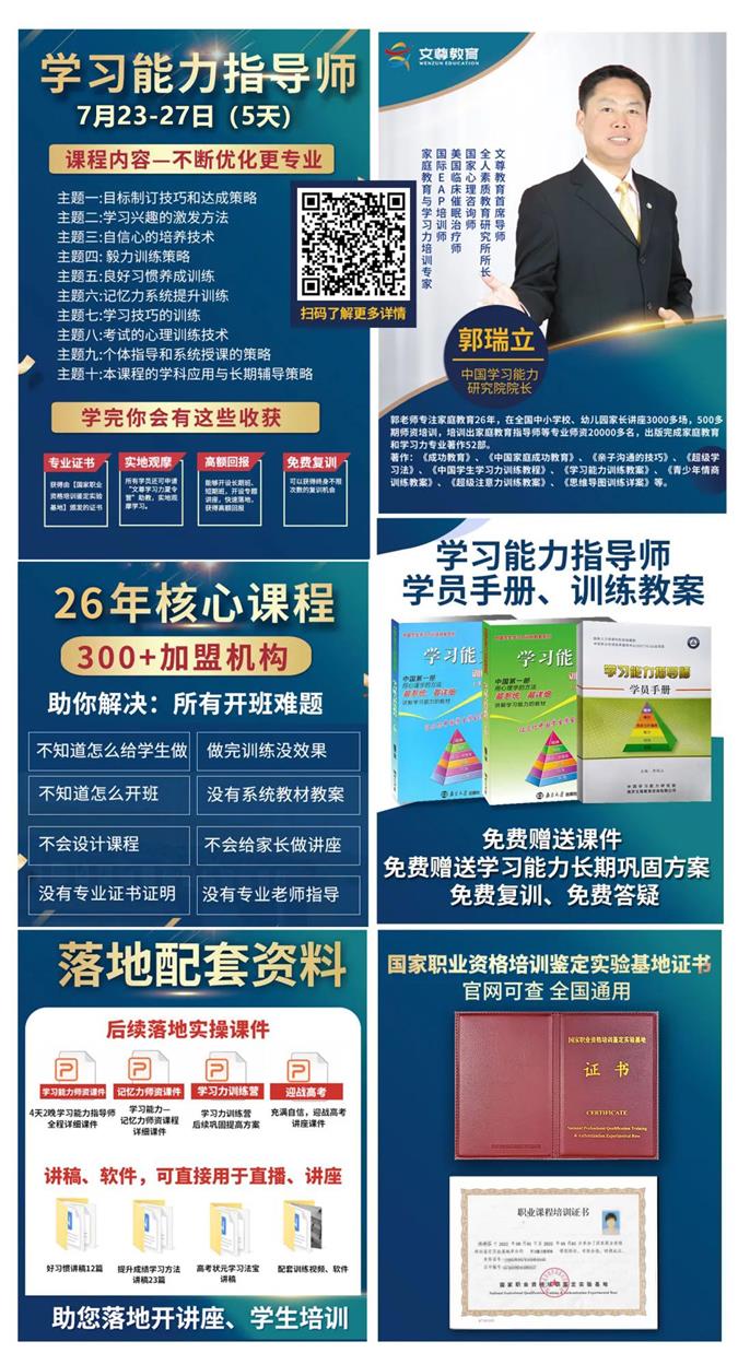 【学习能力指导师】7月23-27日南京开课，火热报名中(图1)